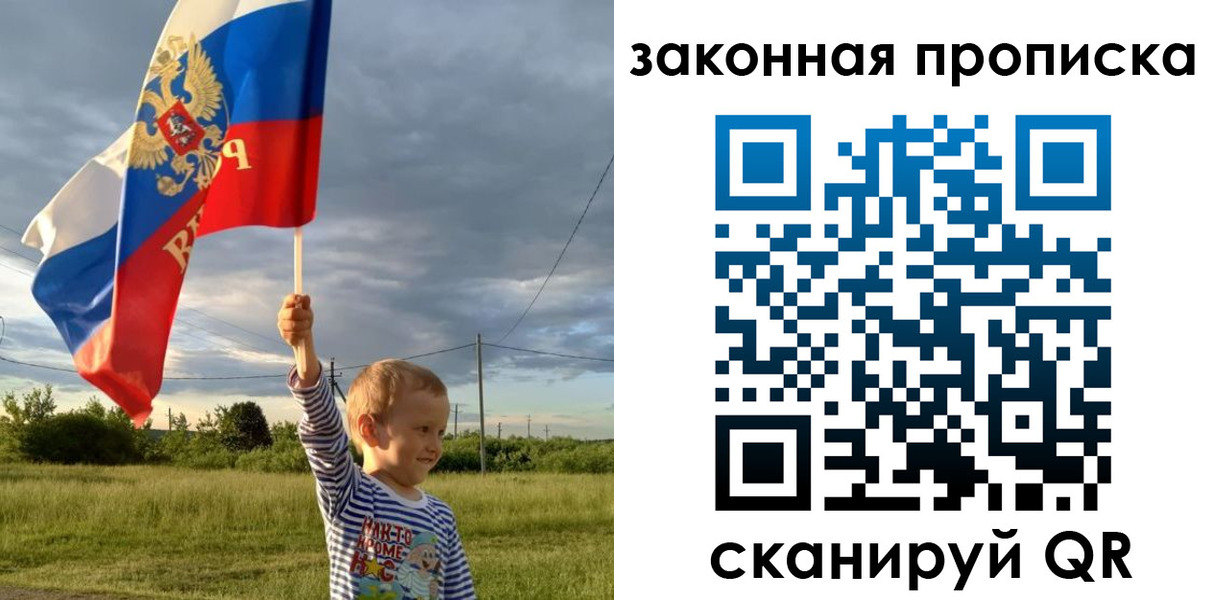 прописка ребенка в Барыше