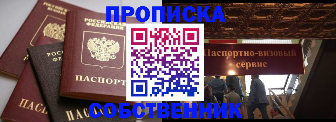 прописка законно в Барыше