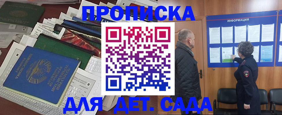 временная регистрация для всех в Барыше
