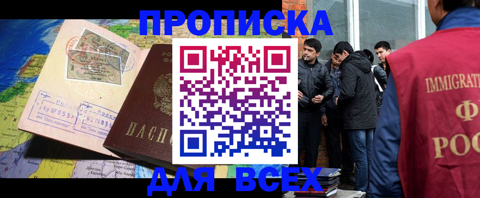 прописка законно в Барыше