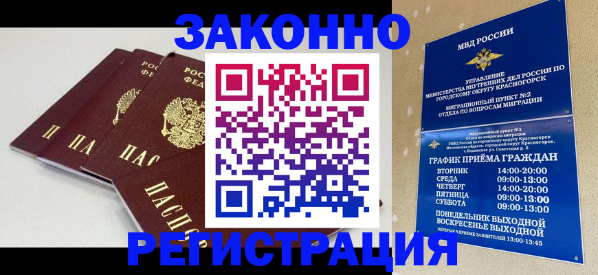 временная регистрация для школы в Барыше