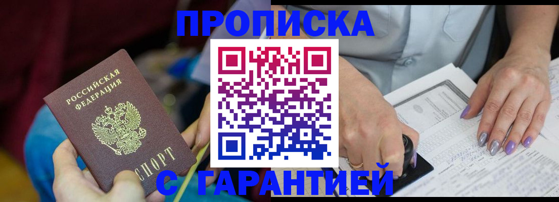 временная регистрация законно в Барыше