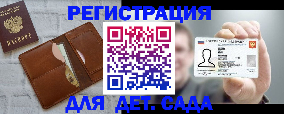 прописка для школы в Барыше