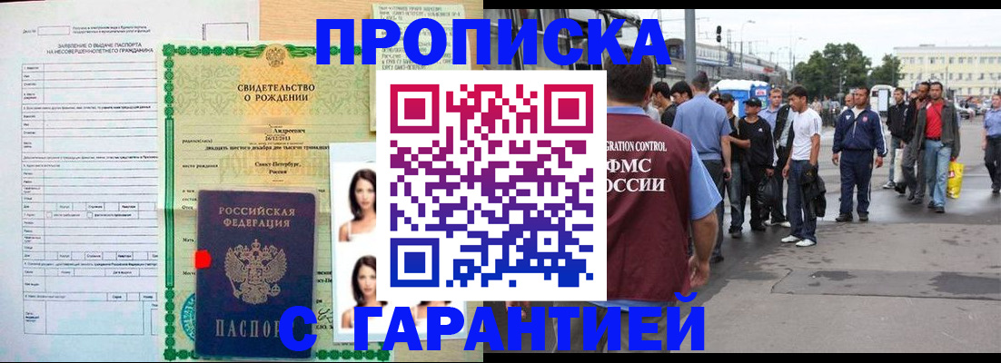 прописка в квартире в Барыше